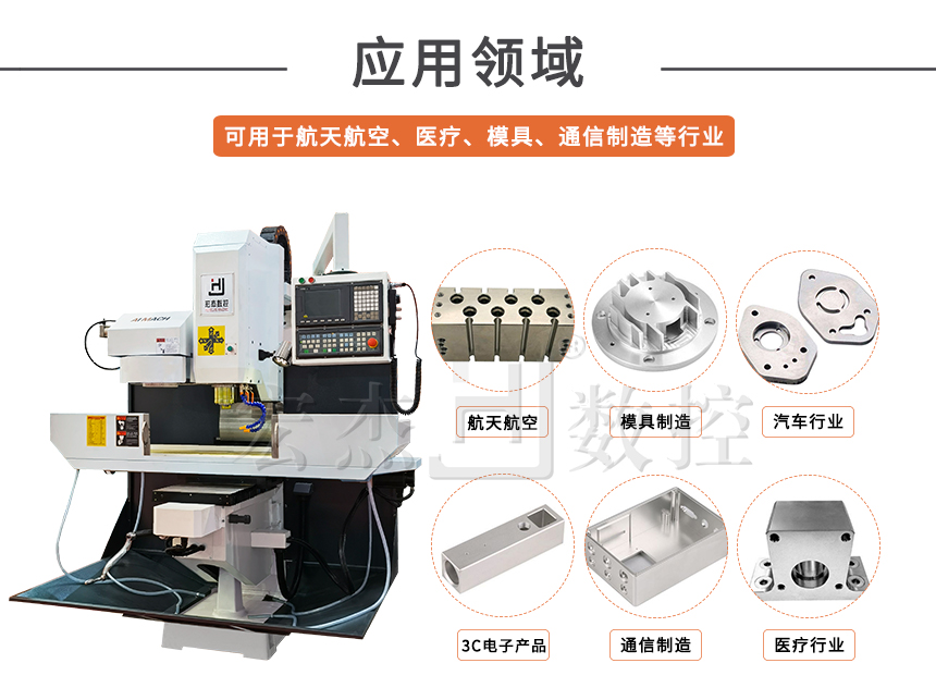 5宏杰數(shù)控銑床運用領域5SL.jpg
